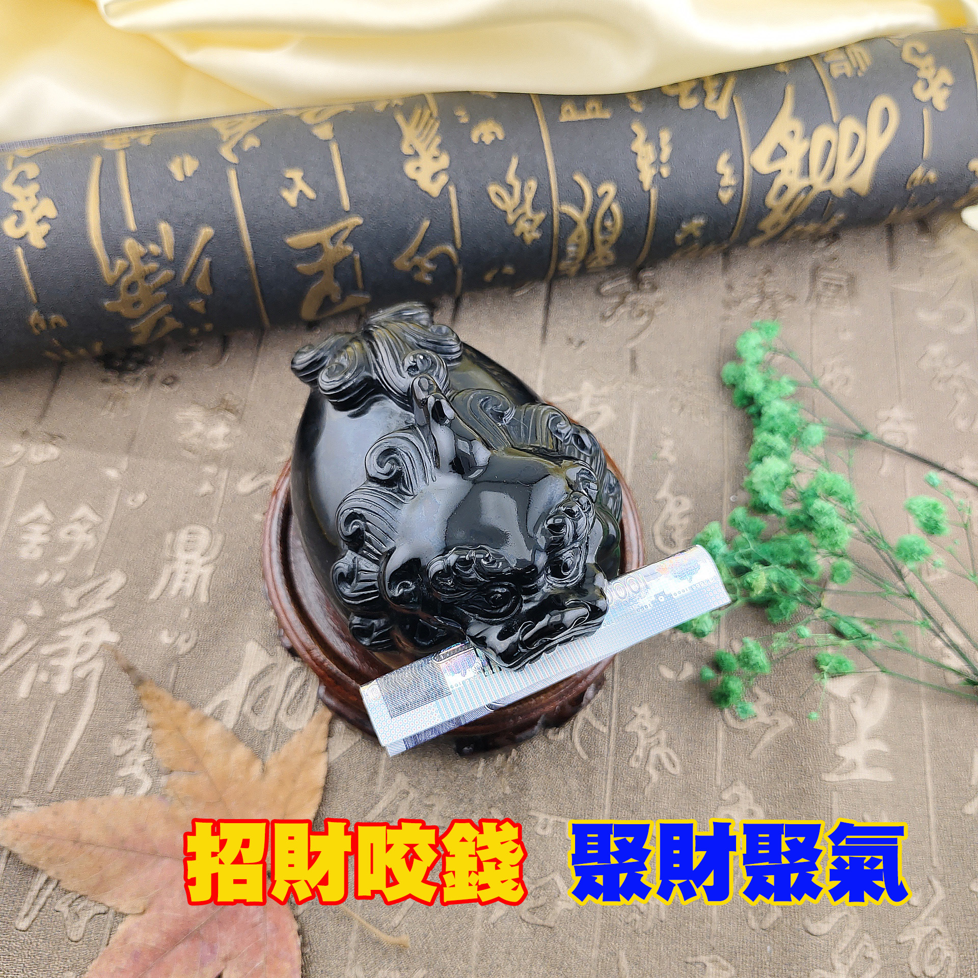 天然黑曜石咬錢貔貅 獨家限量款