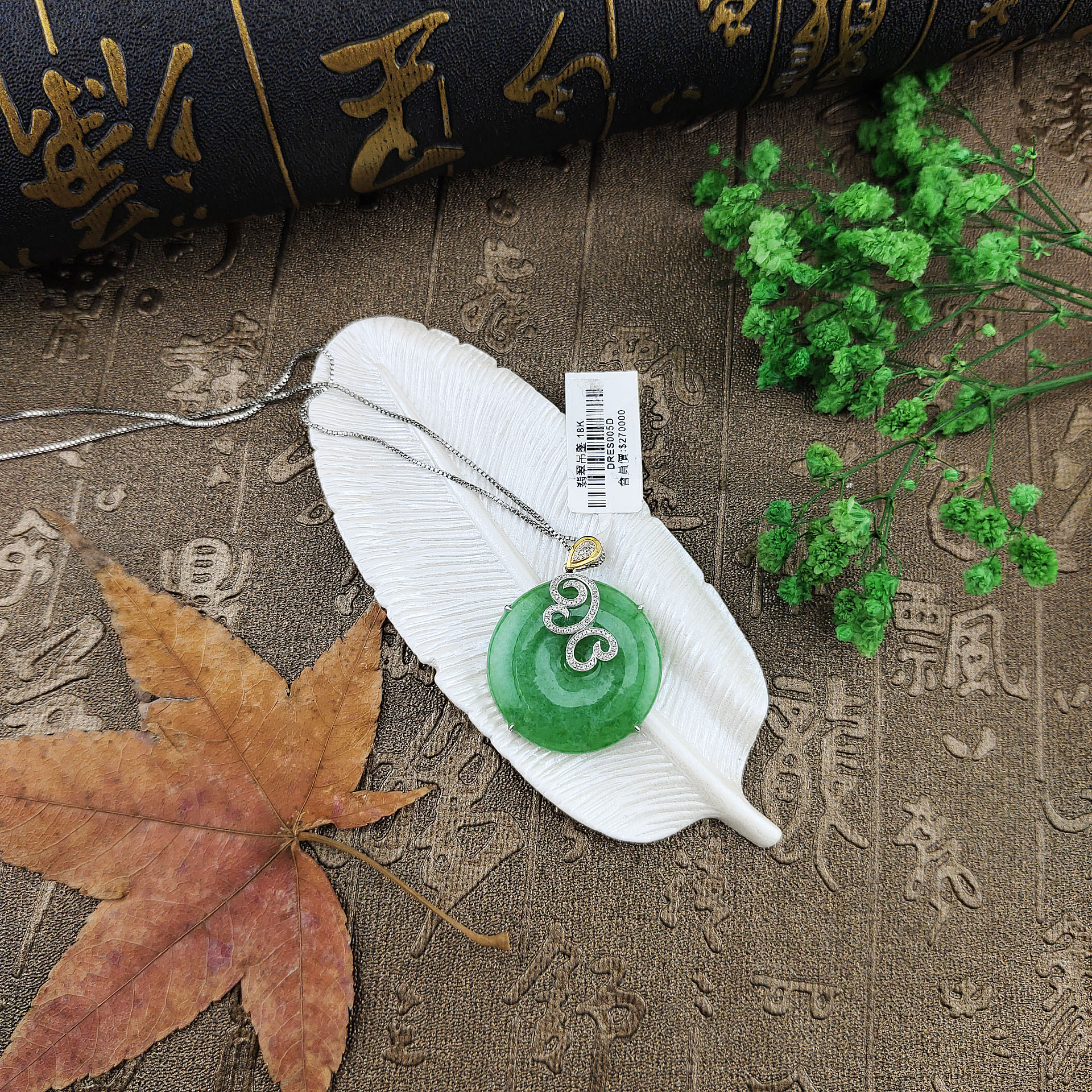 翡翠A貨滿綠平安扣