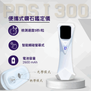 便攜式鑽石鑑定儀