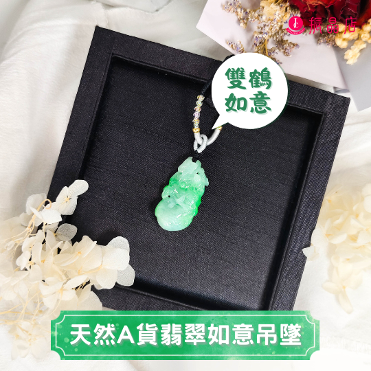 天然翡翠A貨如意吊墜