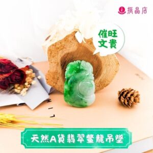 天然A貨翡翠鳖龍吊墜