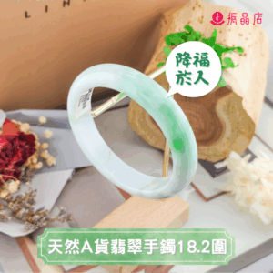 天然A貨翡翠手鐲18.2圍