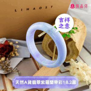 天然A貨翡翠紫羅蘭帶彩18.2圍