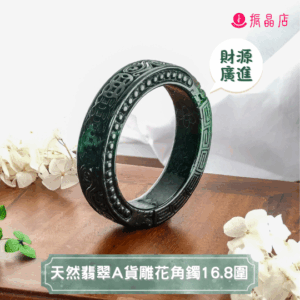 天然翡翠A貨雕花角鐲