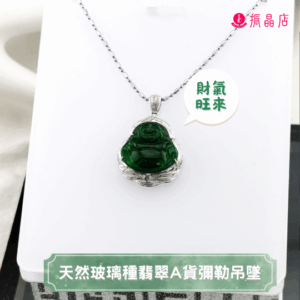 天然玻璃種翡翠A貨描彌勒吊墜