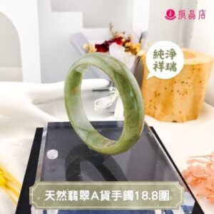 天然翡翠A貨手鐲18.8圍