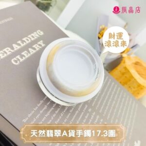 天然翡翠A貨手鐲17.3圍