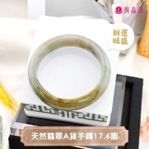 天然翡翠A貨手鐲17.4圍