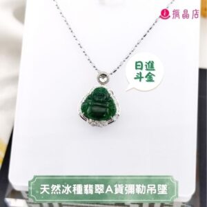 天然冰種翡翠A貨描彌勒吊墜