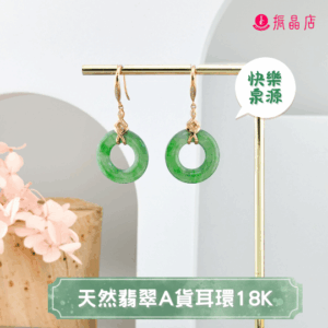 天然翡翠A貨耳環18K