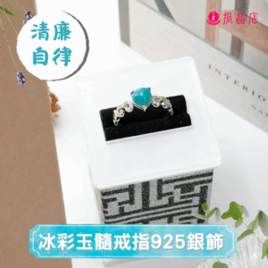 冰彩玉髓戒指925銀飾