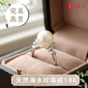 天然海水珍珠戒指18k