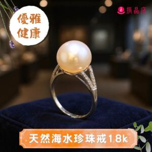 天然海水珍珠戒指18k