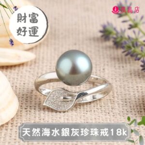 天然海水銀灰珍珠戒指18k