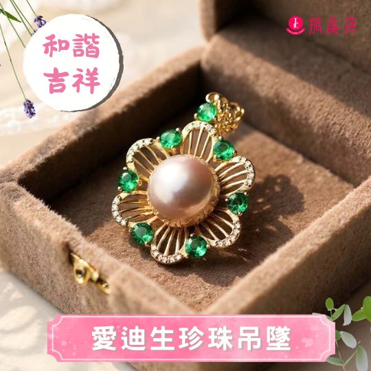 愛迪生珍珠吊墜