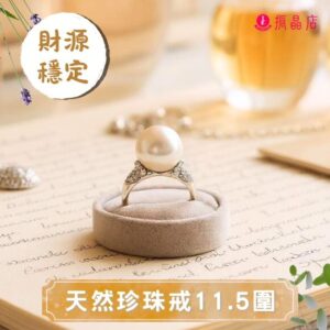 天然珍珠戒指18K