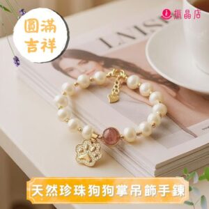 天然珍珠狗狗掌吊飾手鍊