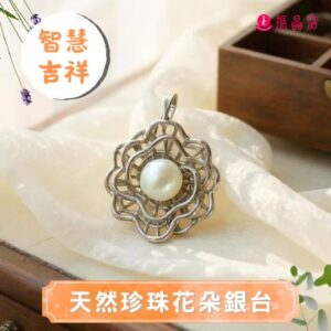 天然珍珠花朵銀台