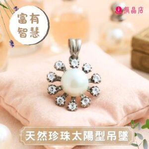 天然珍珠太陽型吊墜