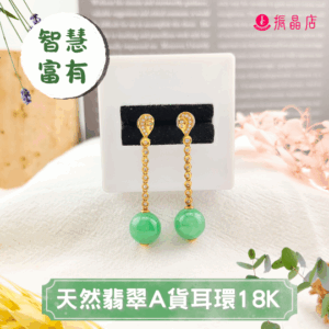 天然翡翠A貨耳環18K