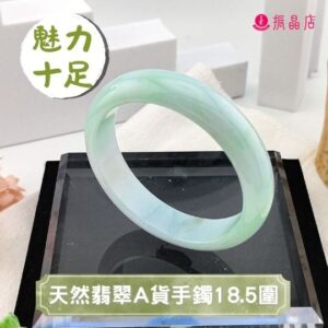 天然翡翠A貨手鐲18.5圍