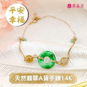 天然翡翠A貨手鍊14K