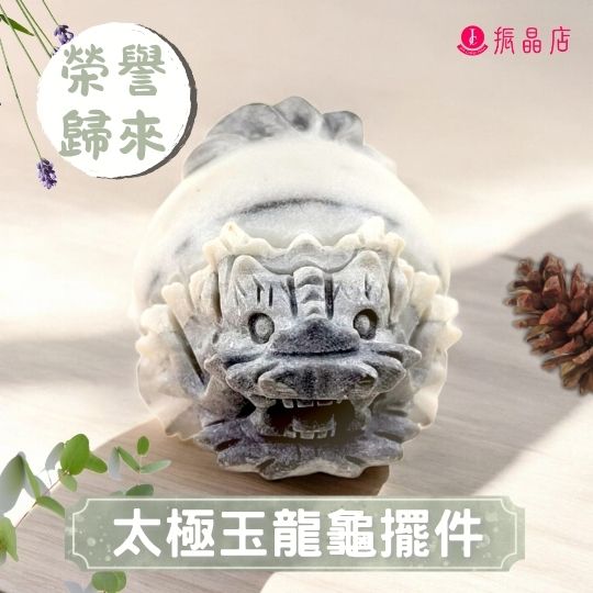 太極玉龍龜擺件