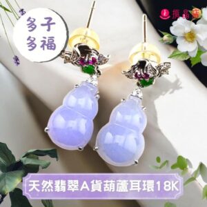 天然翡翠A貨葫蘆耳環18K
