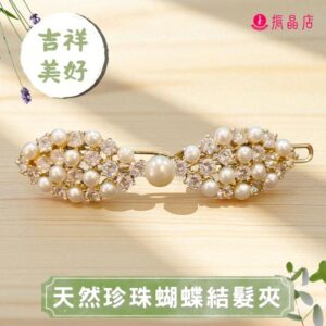 天然珍珠蝴蝶型髮夾