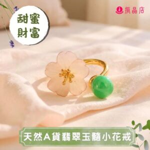 天然A貨翡翠玉髓小花戒