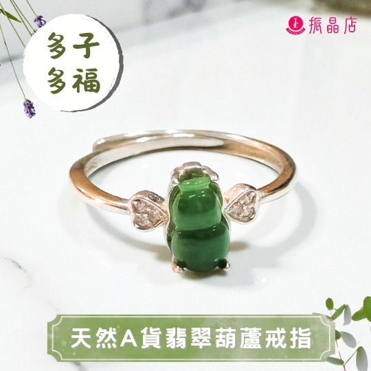 天然A貨翡翠葫蘆戒指