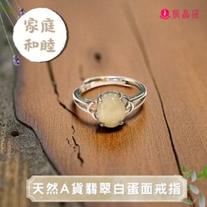 天然A貨翡翠白蛋面戒指