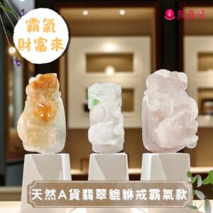 天然A貨翡翠貔貅戒霸氣款