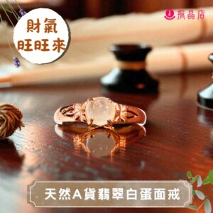 天然A貨翡翠白蛋面戒