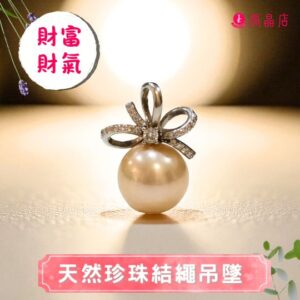 天然珍珠結繩吊墜