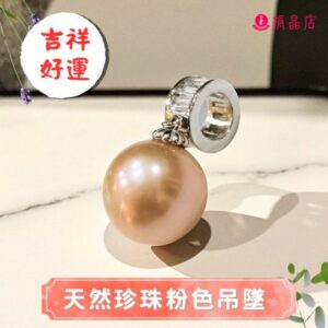 天然珍珠粉色吊墜