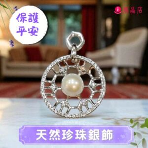 天然珍珠銀飾