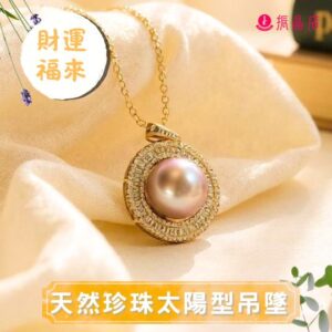 天然珍珠太陽型吊墜