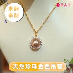 天然珍珠金色吊墜