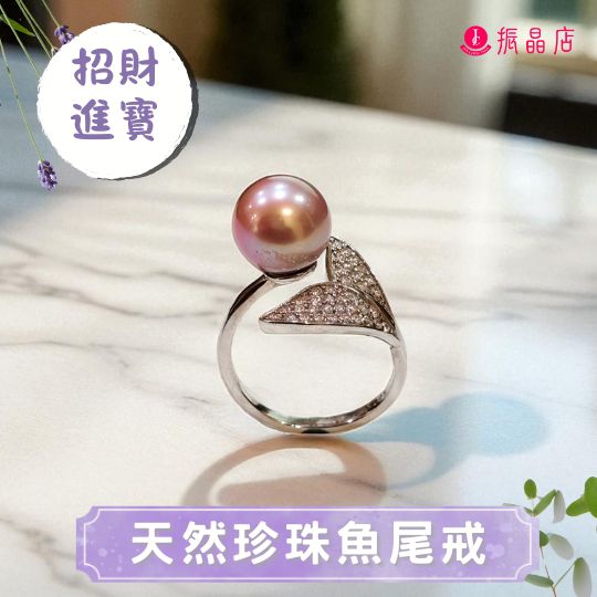 天然珍珠魚尾戒
