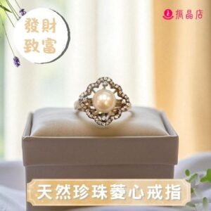 天然珍珠菱心戒指