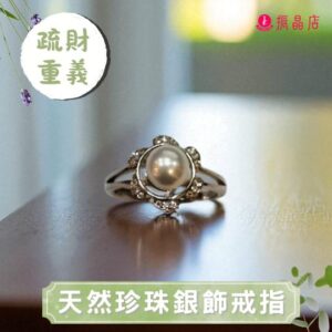天然珍珠銀飾戒指