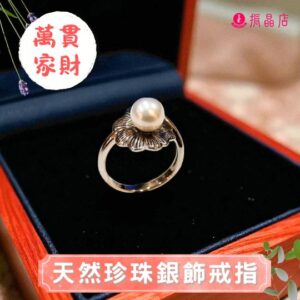 天然珍珠銀飾戒指
