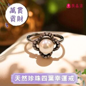 天然珍珠四葉幸運戒