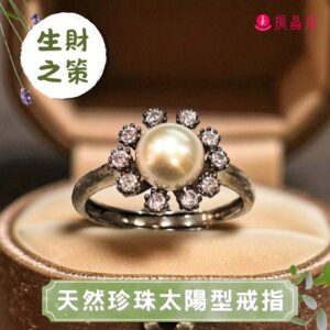 天然珍珠太陽型戒指