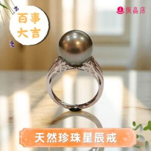 天然珍珠星辰戒