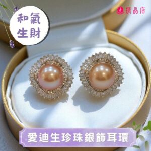 愛迪生珍珠銀是耳環