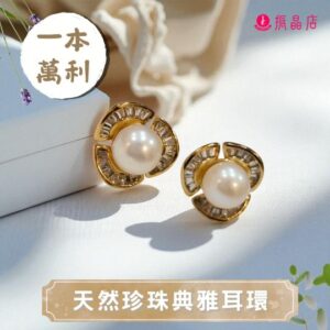 天然珍珠典雅耳環
