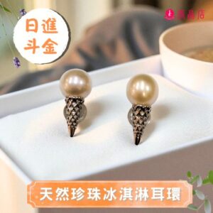 天然珍珠冰淇淋耳環