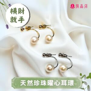 天然珍珠曜心耳環